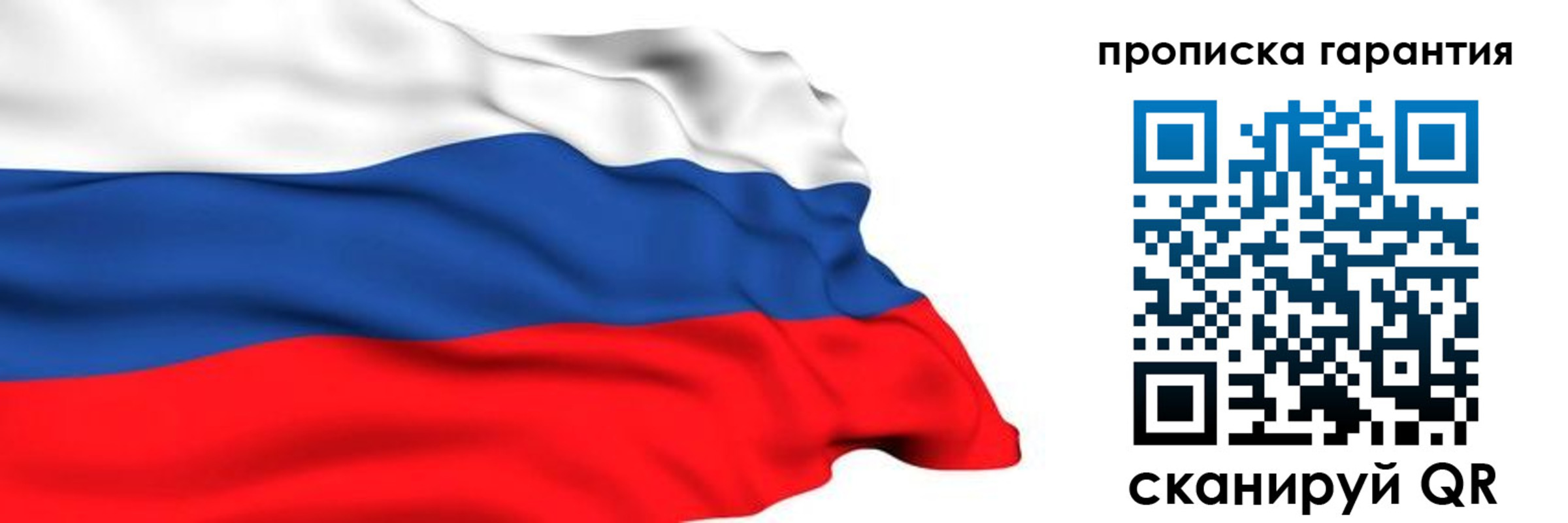 прописка гарантия в Сибае