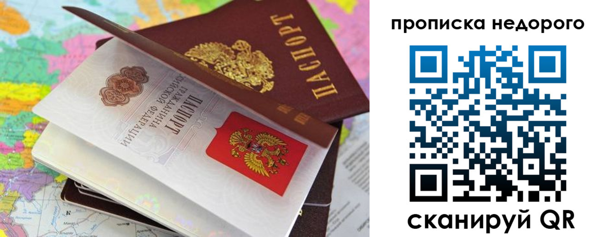 прописка регистрация в Сибае